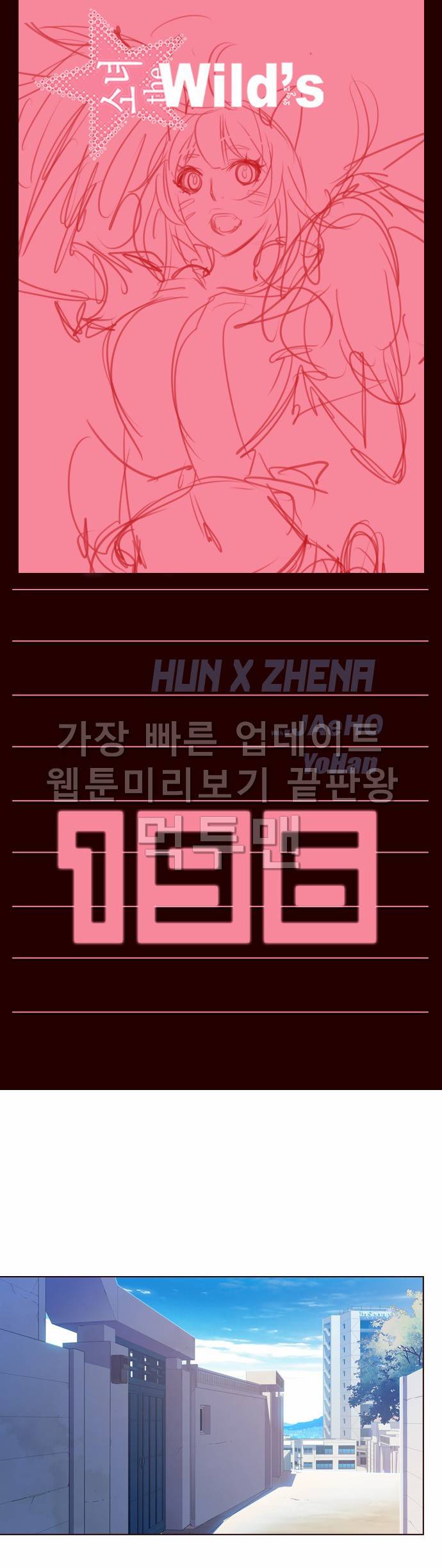소녀더와일즈 196화 1