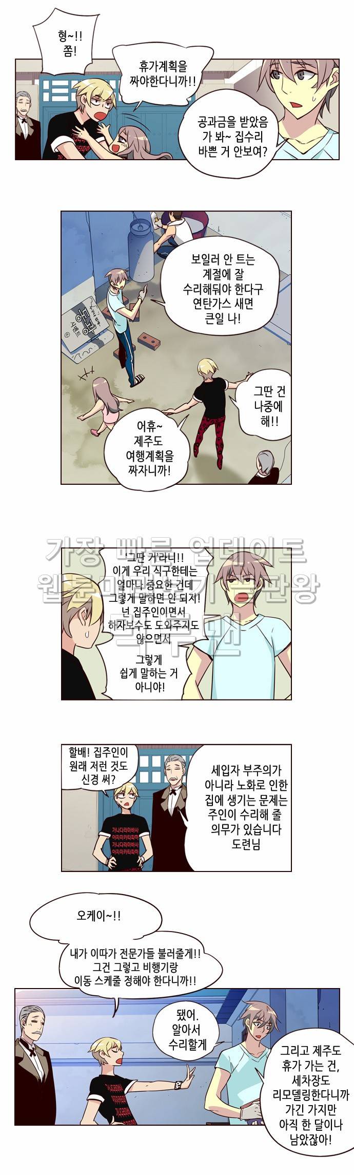 소녀더와일즈 196화 3