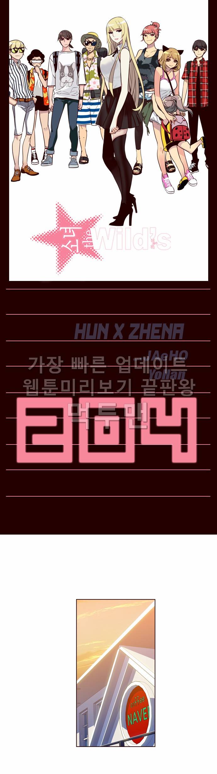 소녀더와일즈 204화 1