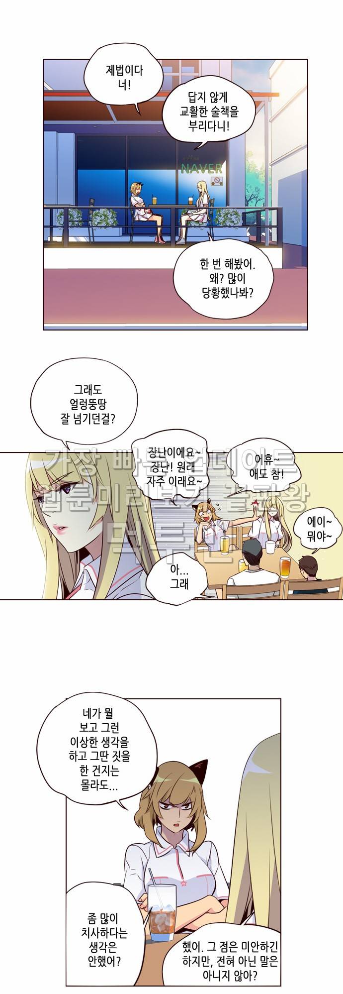 소녀더와일즈 204화 2