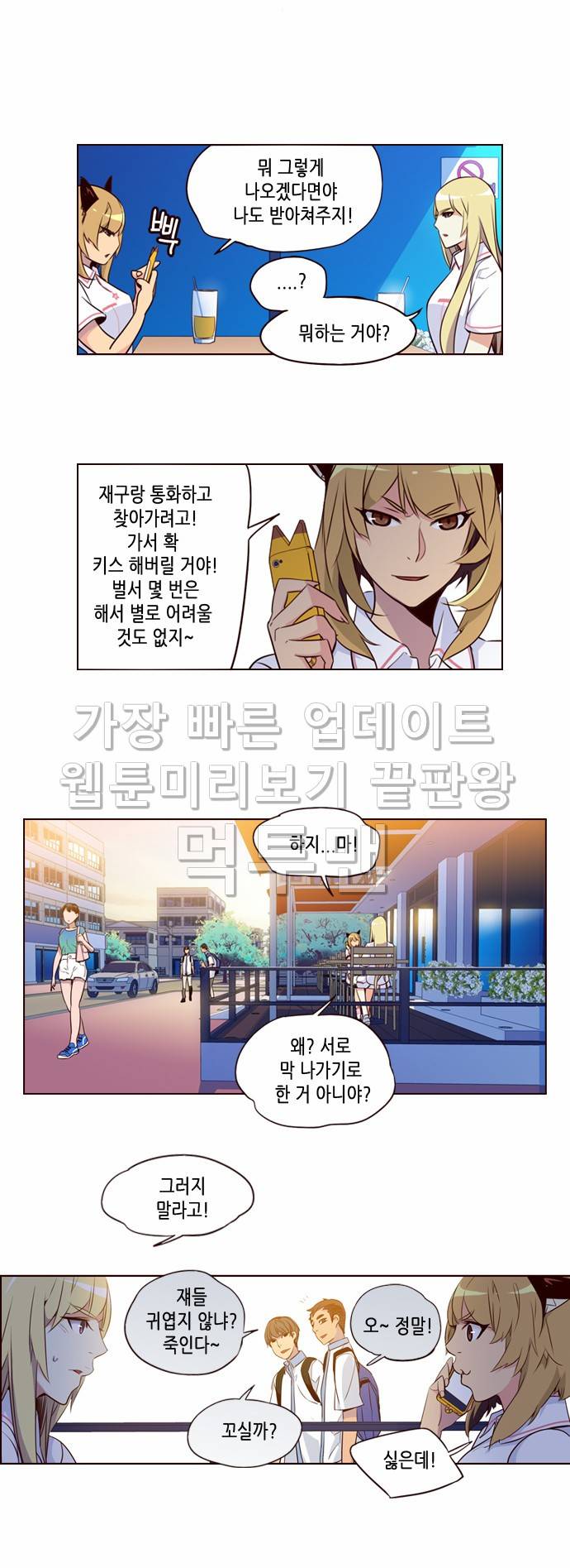 소녀더와일즈 204화 3