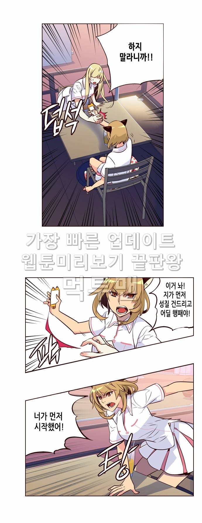 소녀더와일즈 204화 4