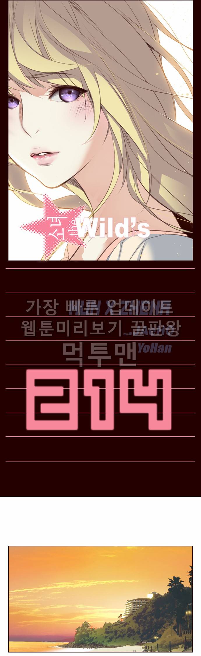 소녀더와일즈 214화 1