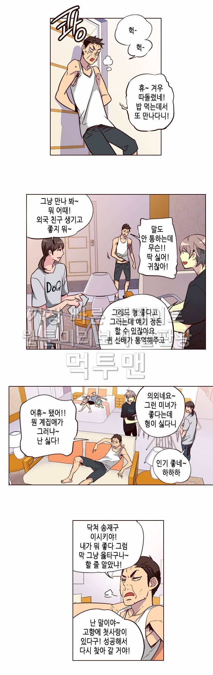 소녀더와일즈 214화 2