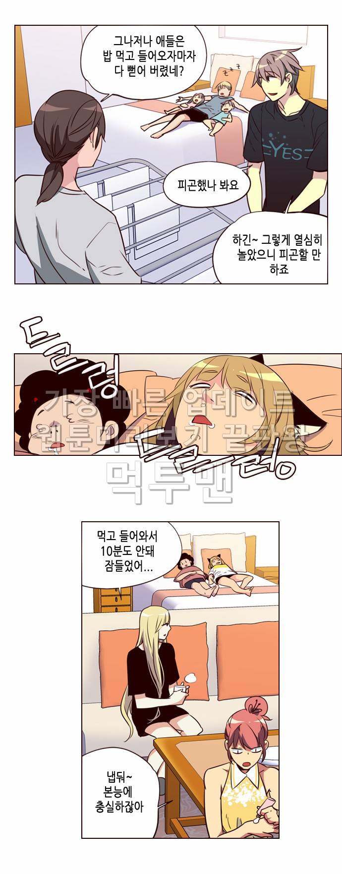 소녀더와일즈 214화 3