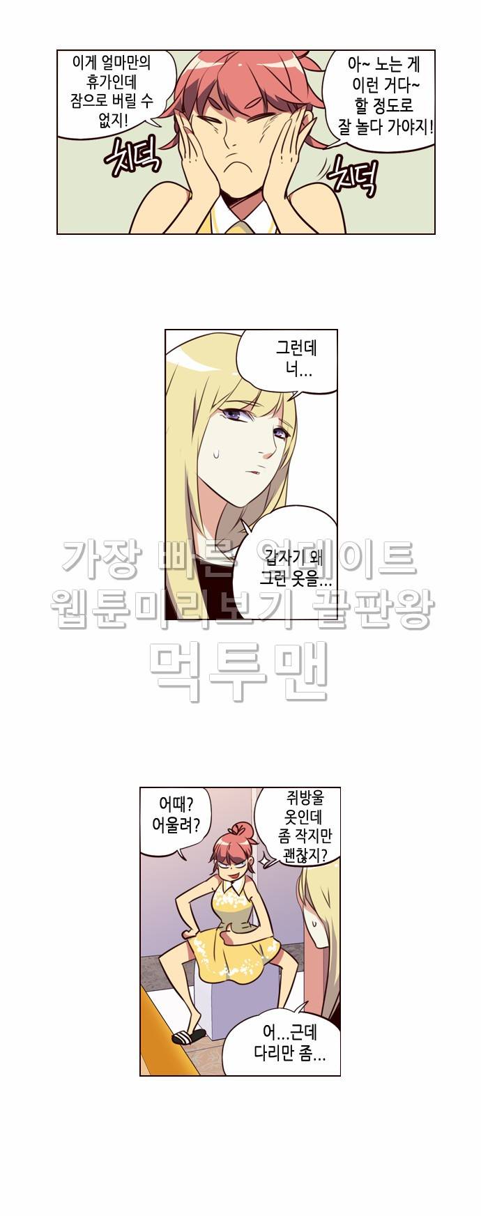 소녀더와일즈 214화 4