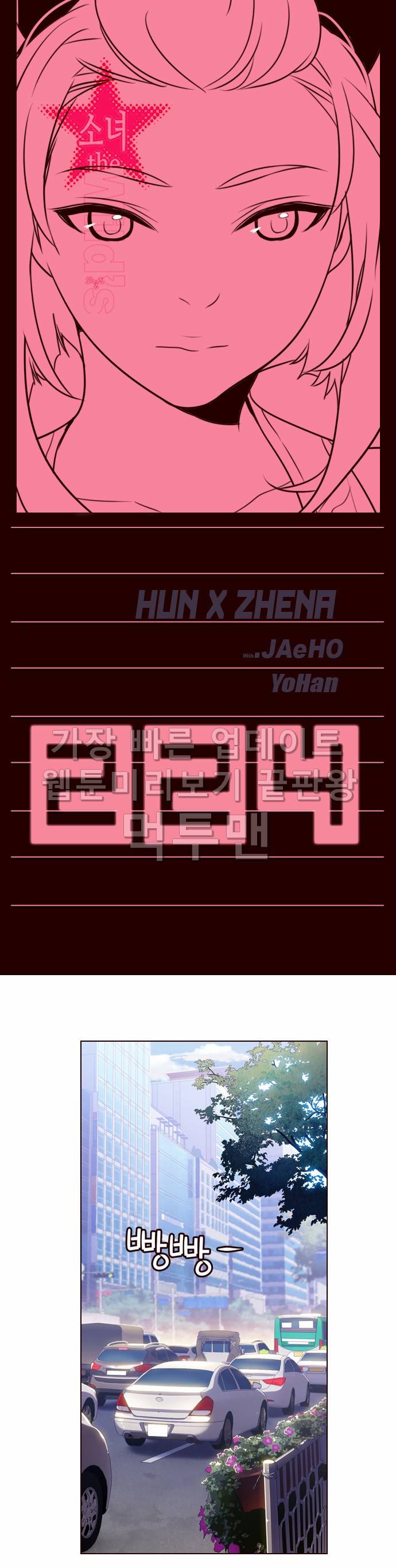 소녀더와일즈 224화 1