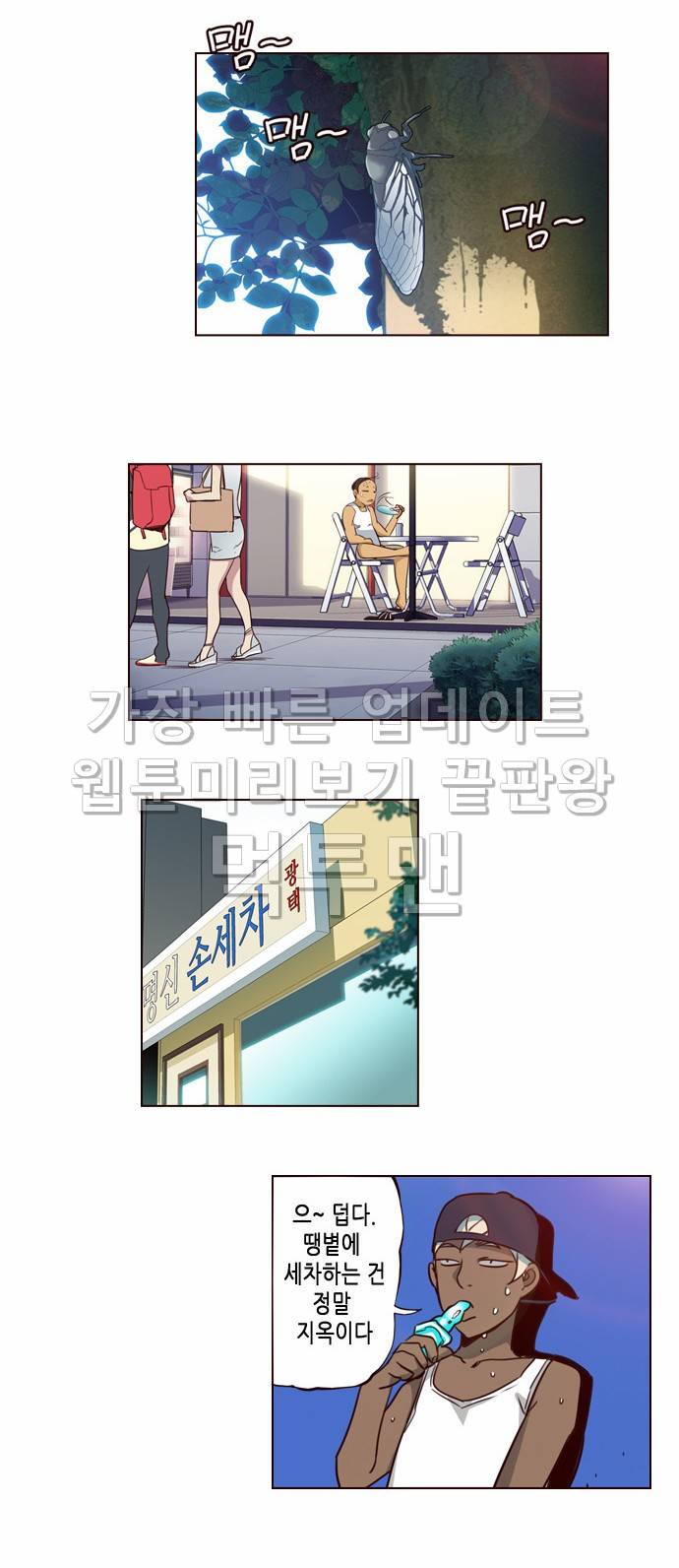 소녀더와일즈 224화 2