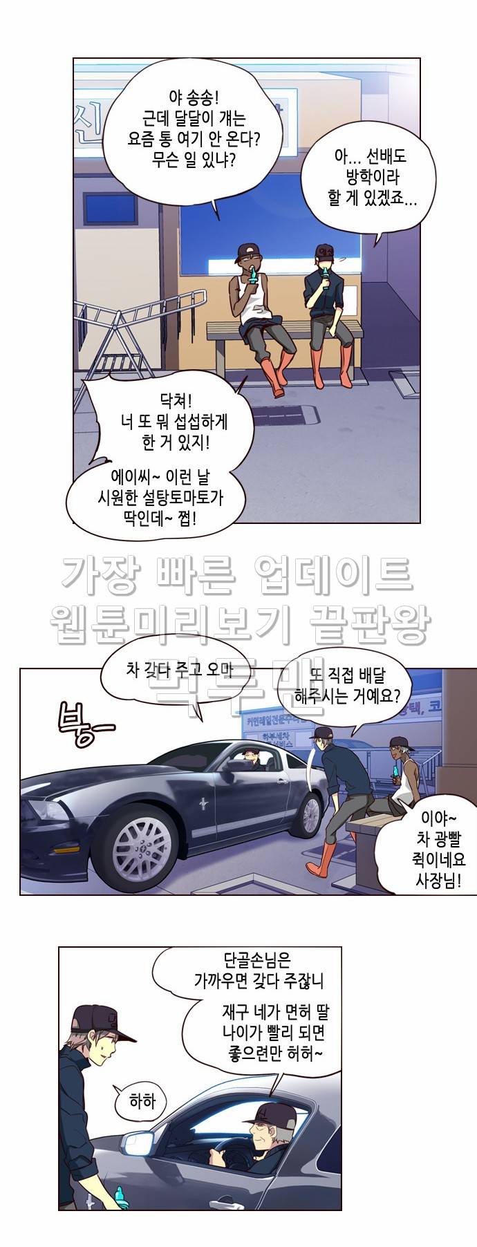 소녀더와일즈 224화 3
