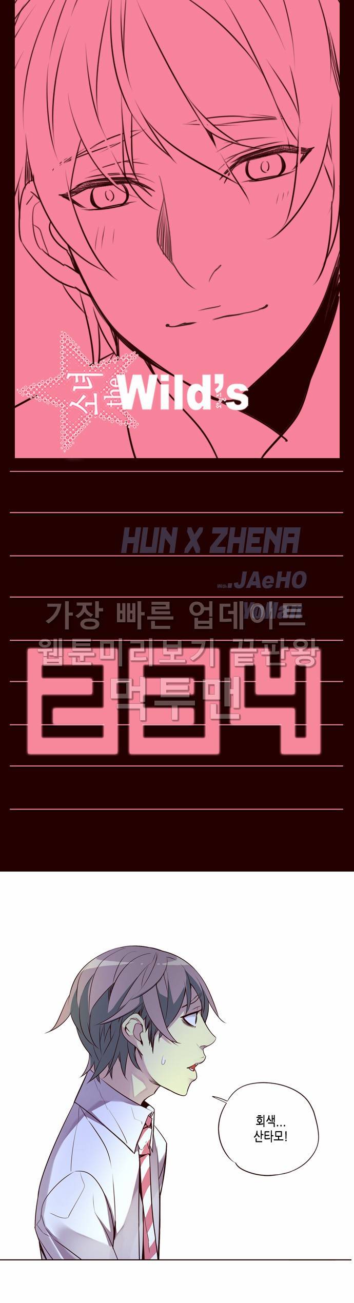 소녀더와일즈 234화 1