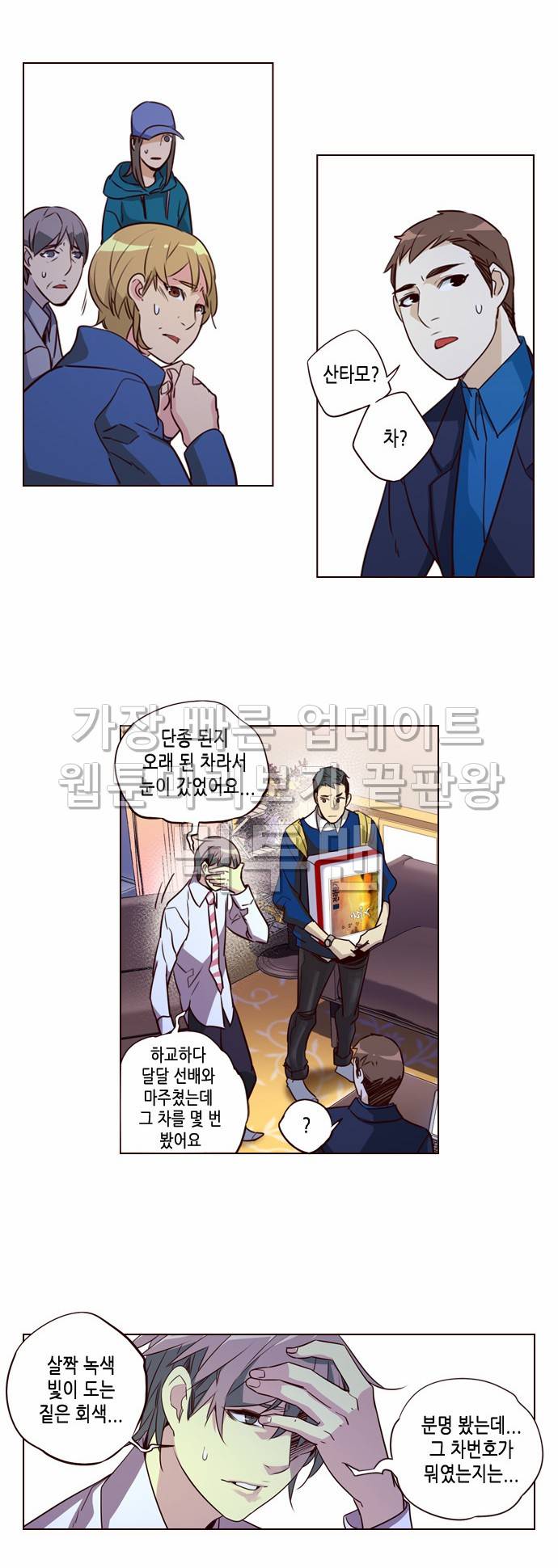 소녀더와일즈 234화 2
