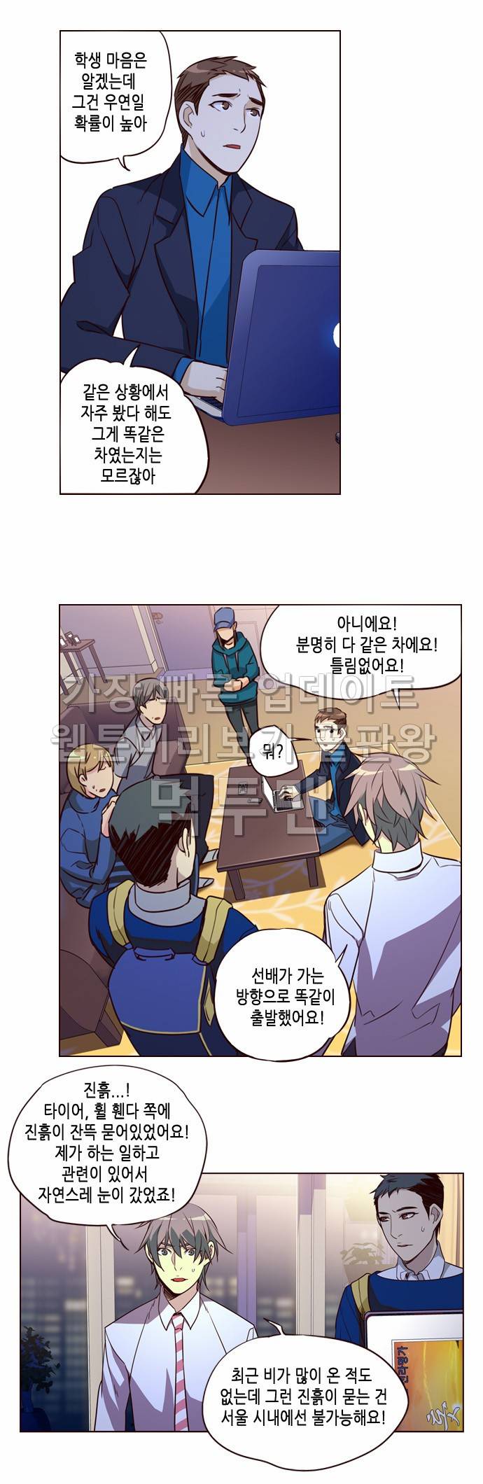 소녀더와일즈 234화 3