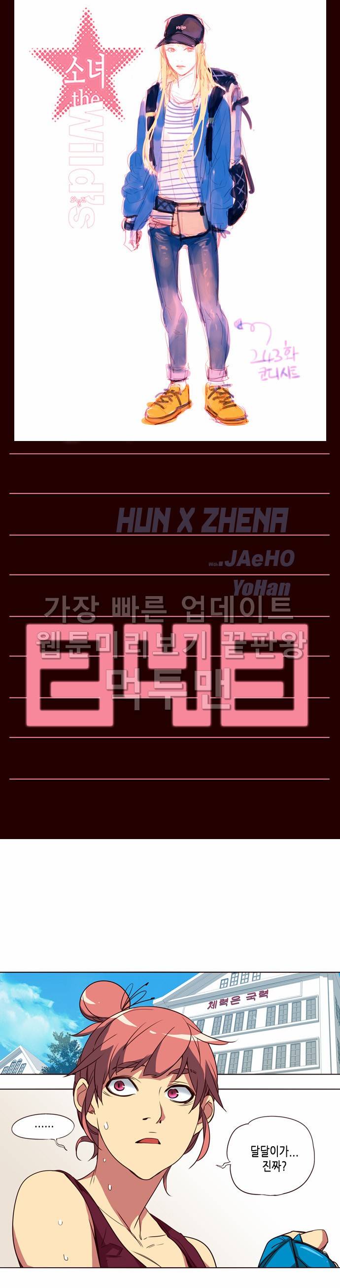 소녀더와일즈 243화 1