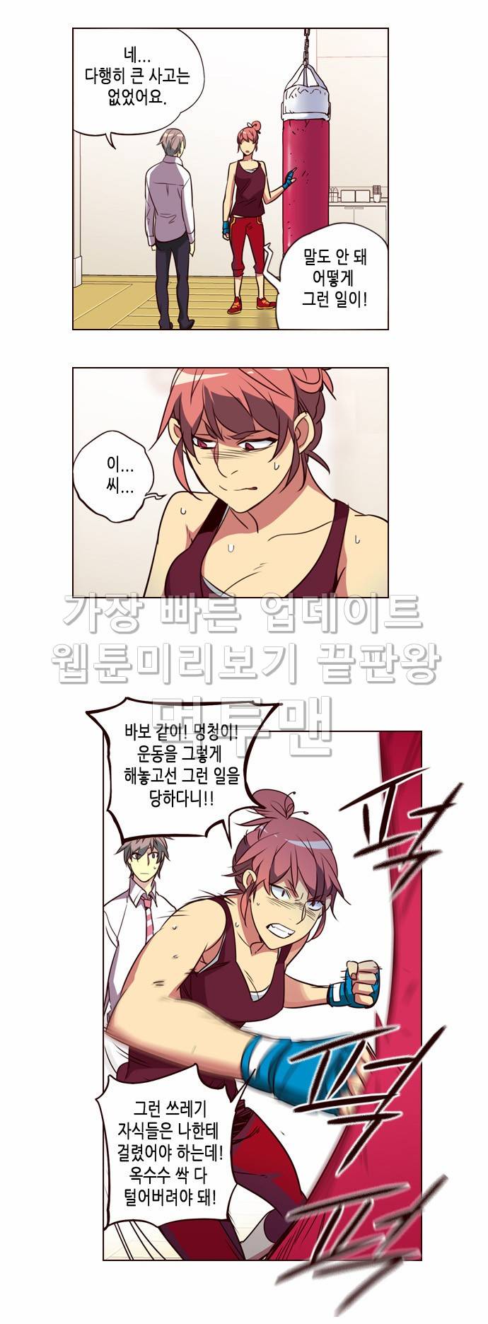 소녀더와일즈 243화 2
