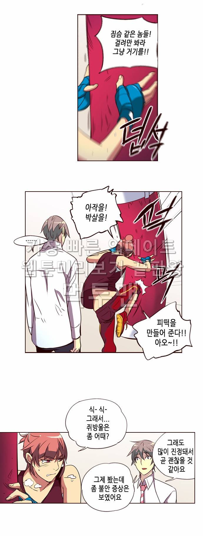 소녀더와일즈 243화 3