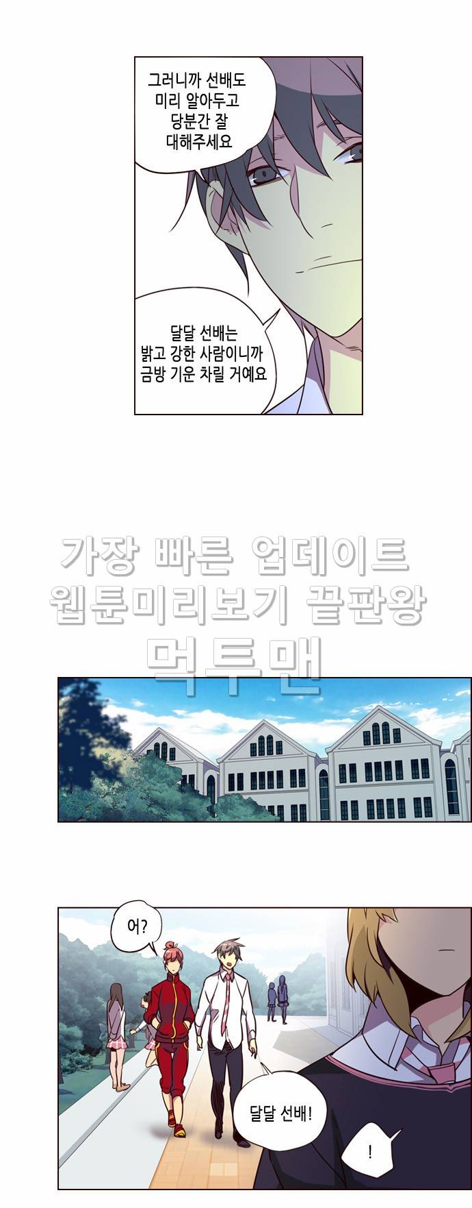 소녀더와일즈 243화 4