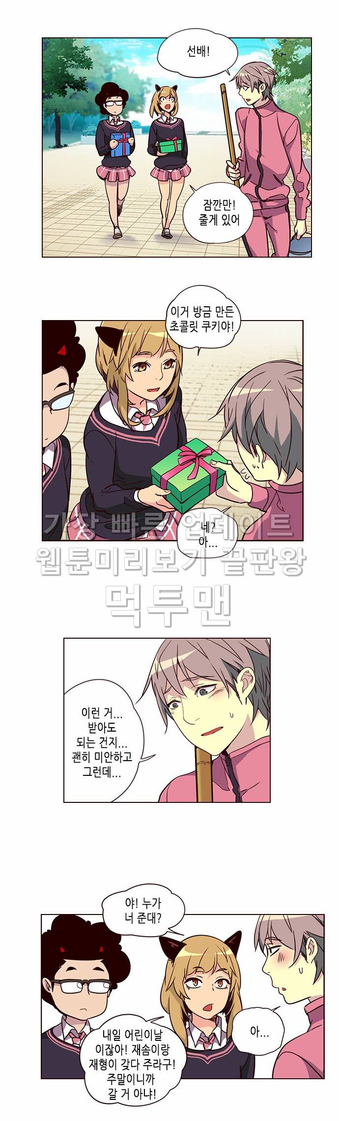 소녀더와일즈 258화 2