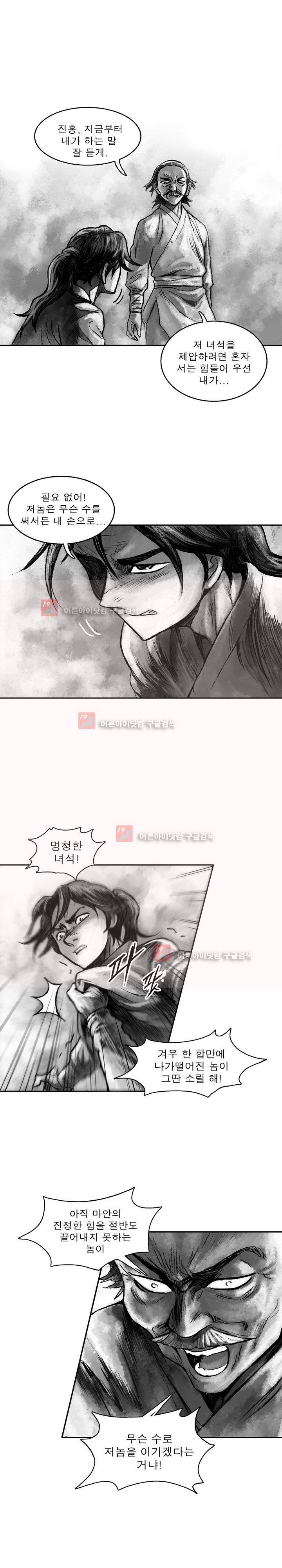 마안 20화 3