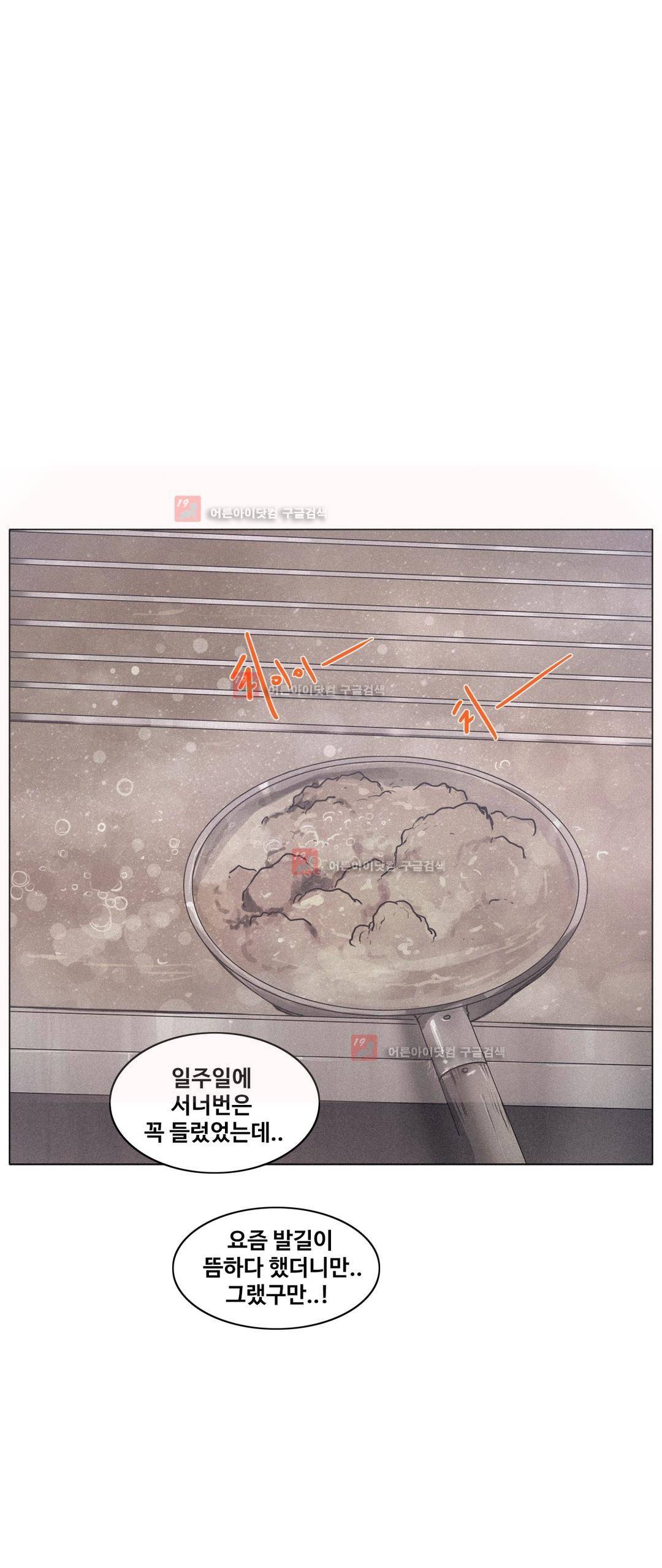 구원하소서 54화 1
