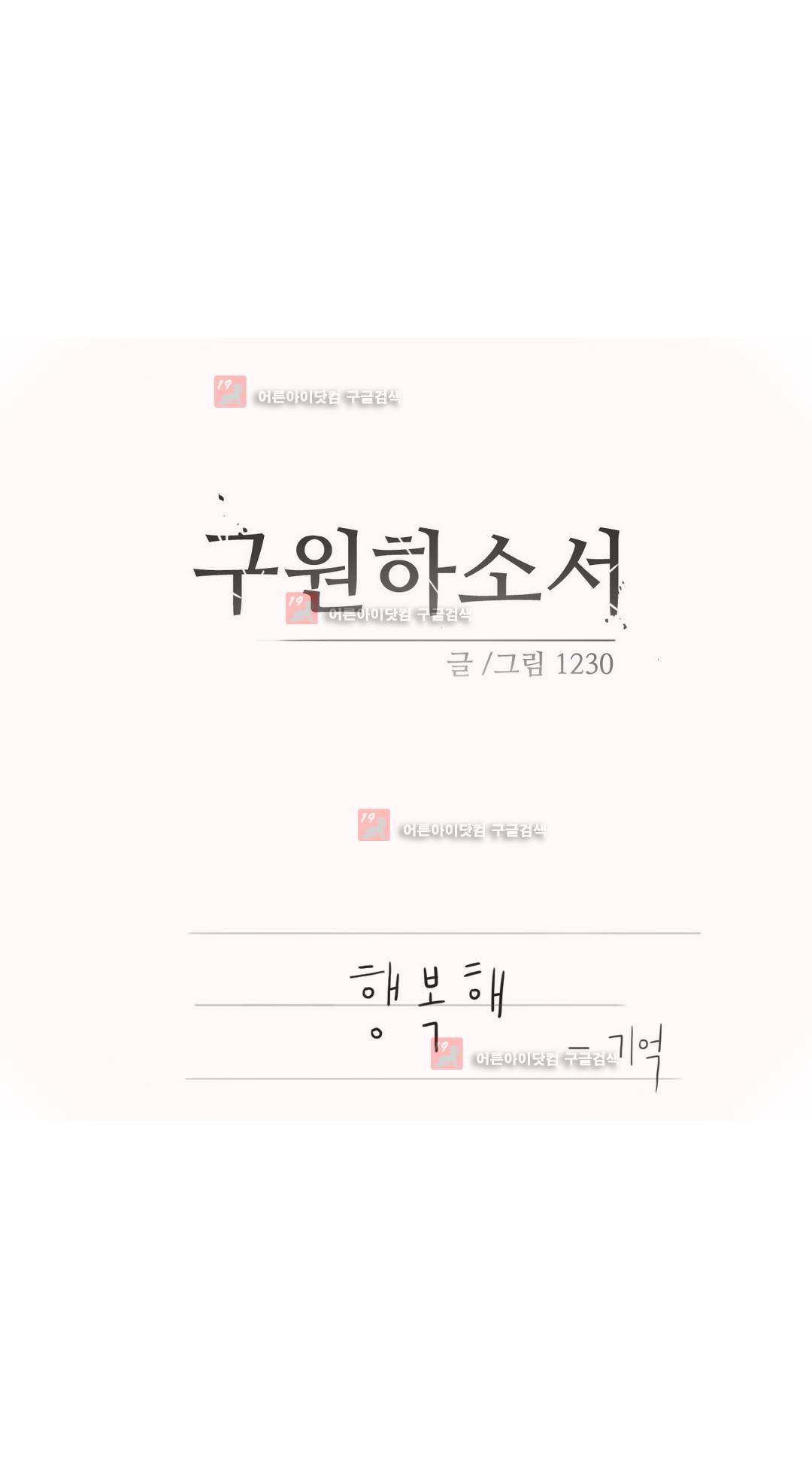 구원하소서 54화 9
