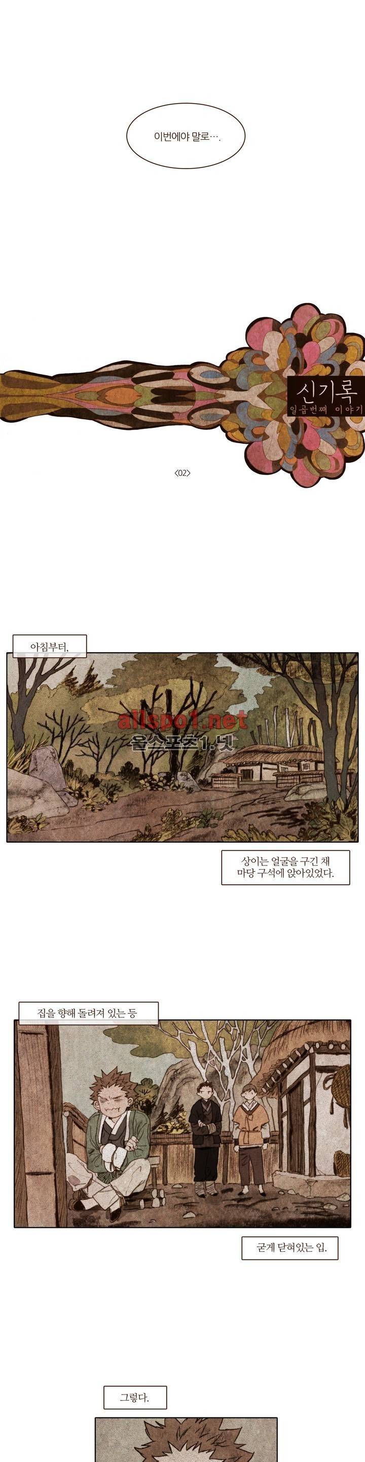 신기록 80화 (일곱번째 이야기 2) 2