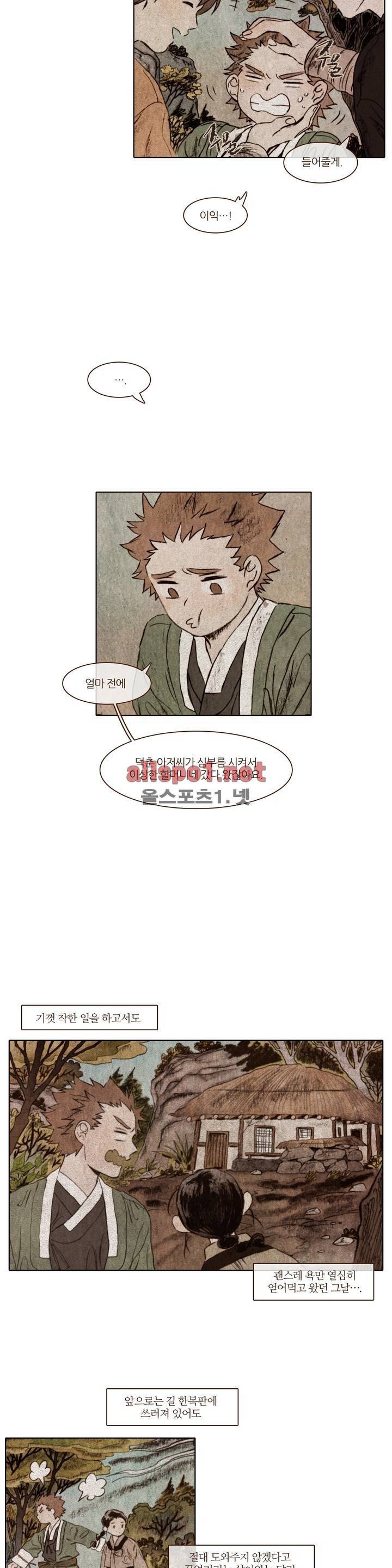신기록 80화 (일곱번째 이야기 2) 4