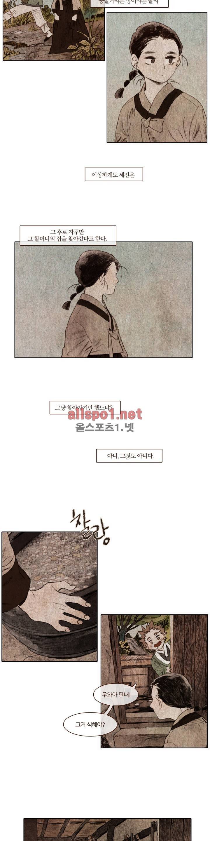 신기록 80화 (일곱번째 이야기 2) 5