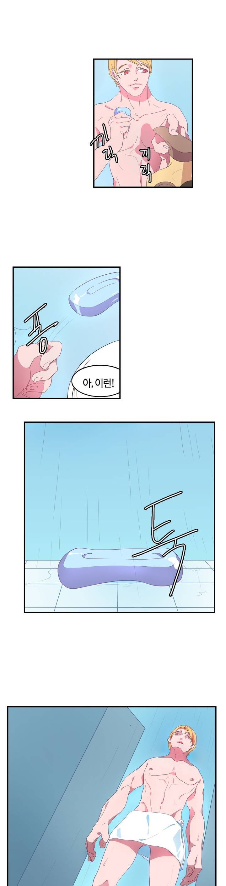 비누줍기 (BL) 1화 2