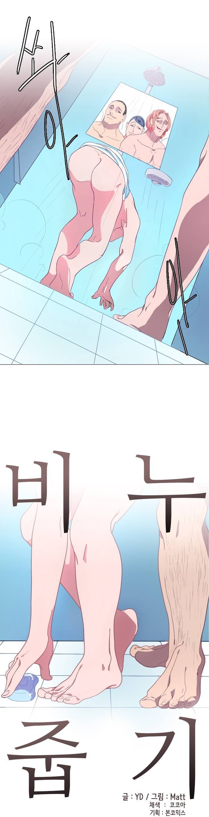 비누줍기 (BL) 1화 4