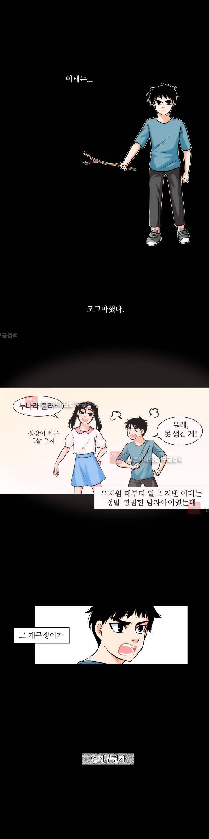 못배운 연애 4화 1