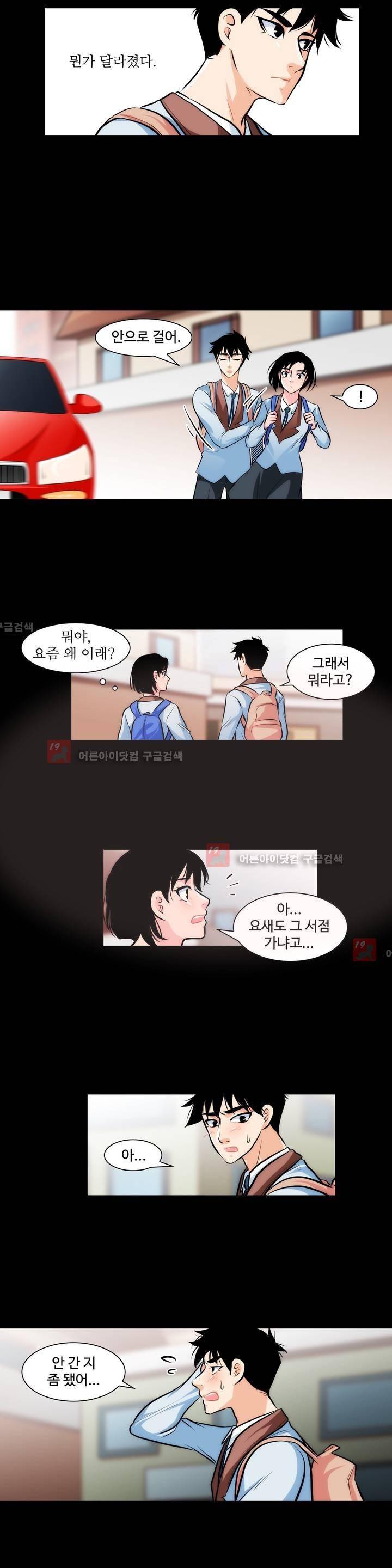 못배운 연애 4화 2