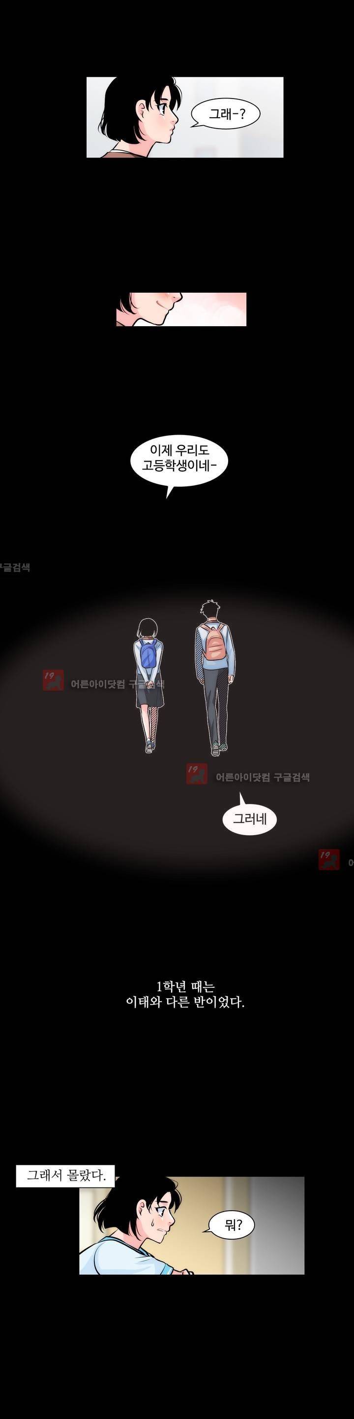 못배운 연애 4화 3