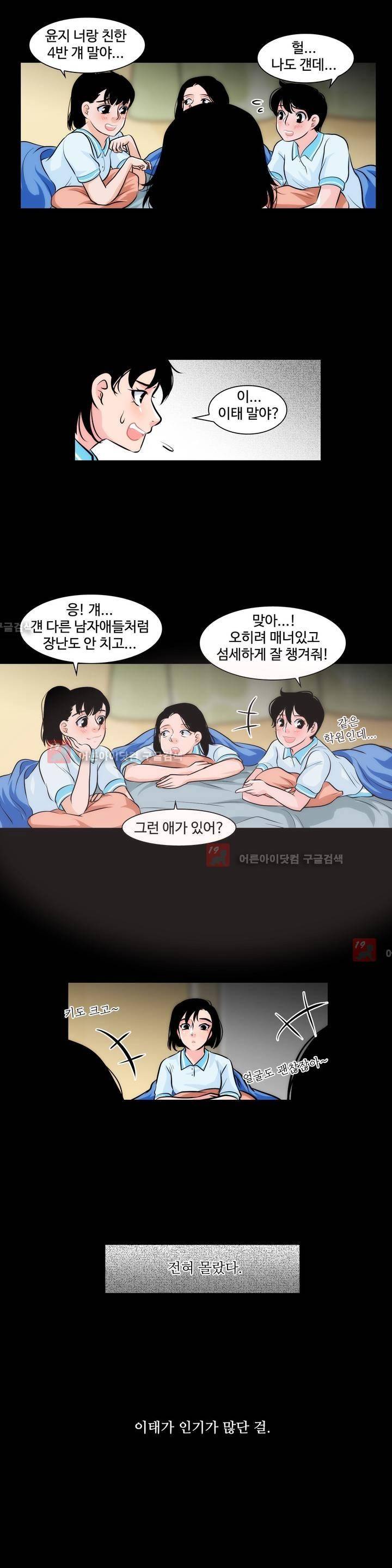 못배운 연애 4화 4