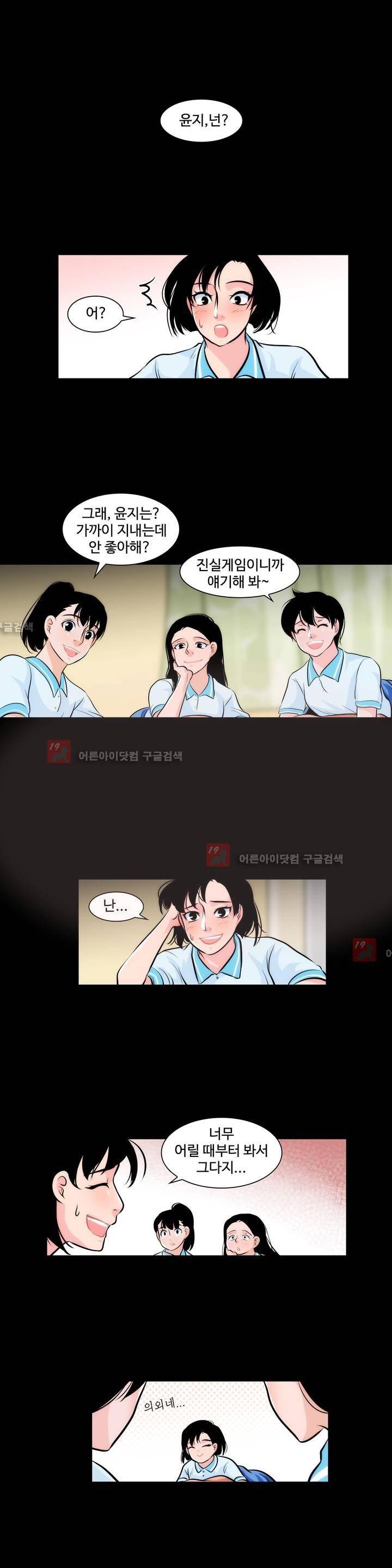 못배운 연애 4화 5