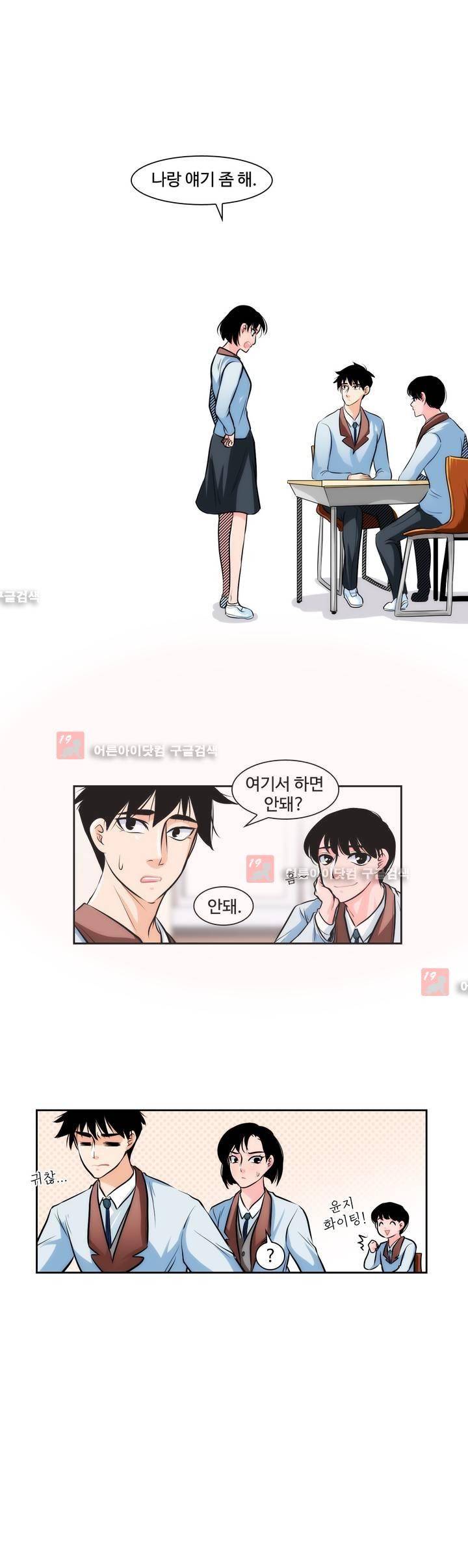 못배운 연애 4화 7