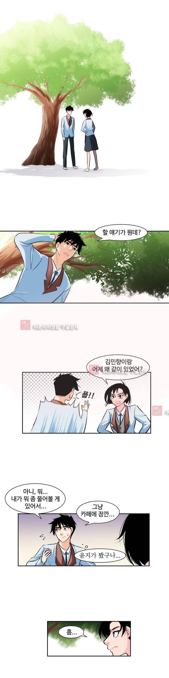 못배운 연애 4화 8