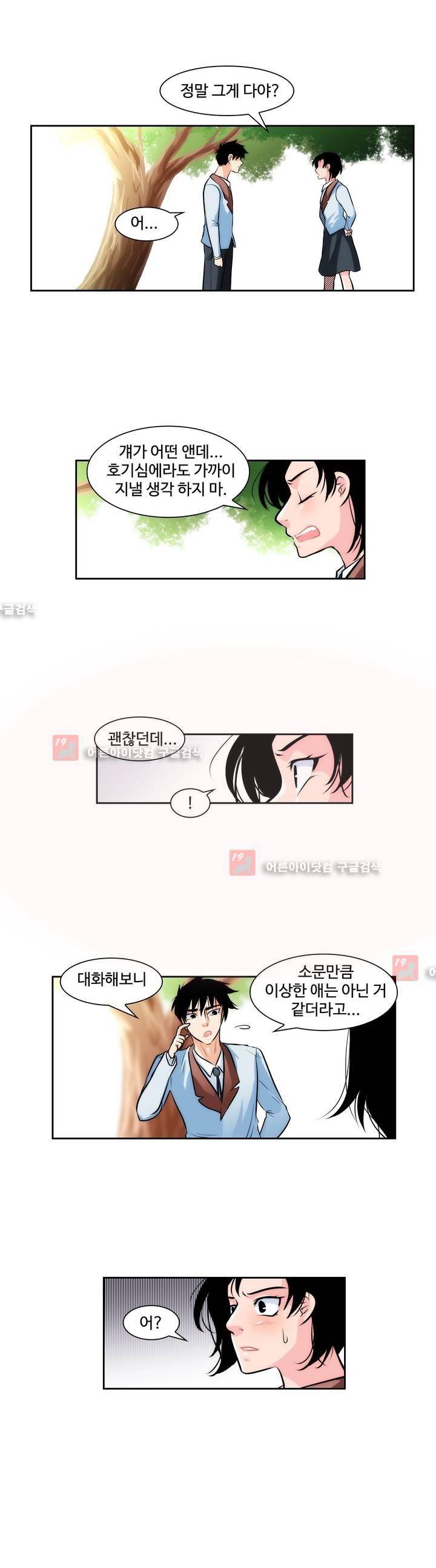 못배운 연애 4화 9