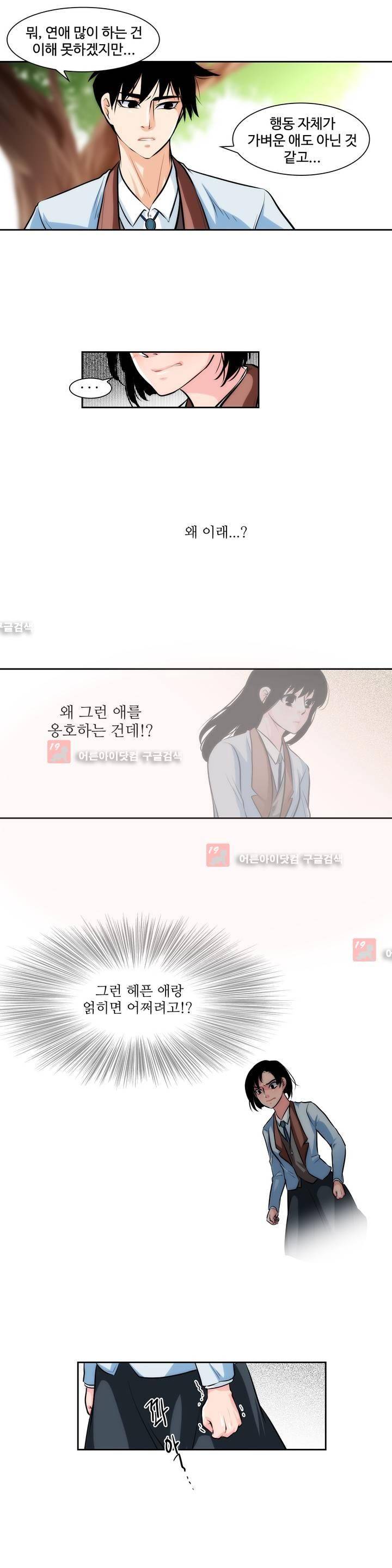 못배운 연애 4화 10