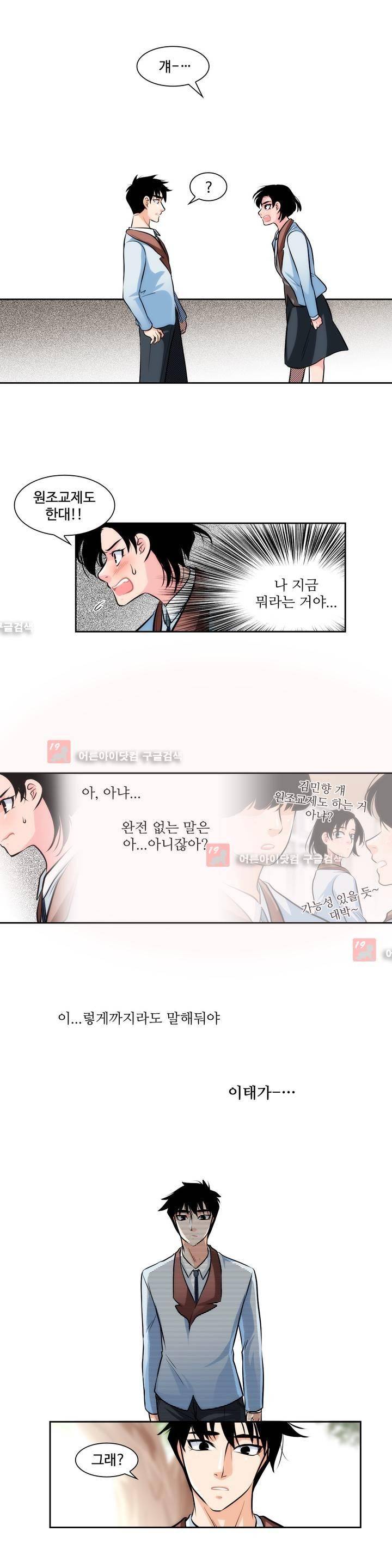 못배운 연애 4화 11