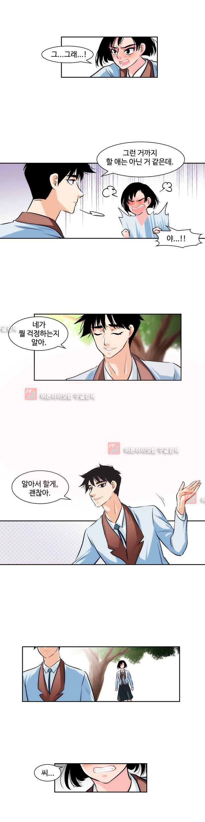 못배운 연애 4화 12