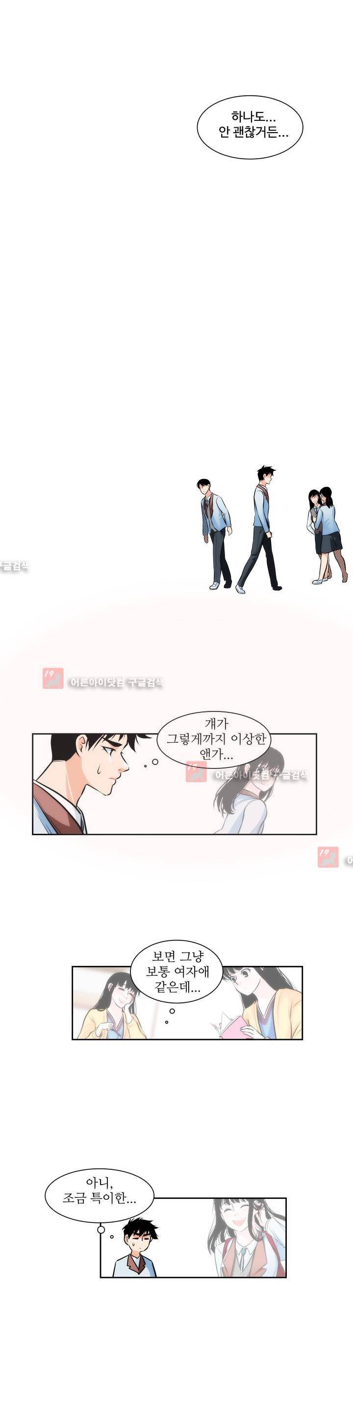 못배운 연애 4화 13