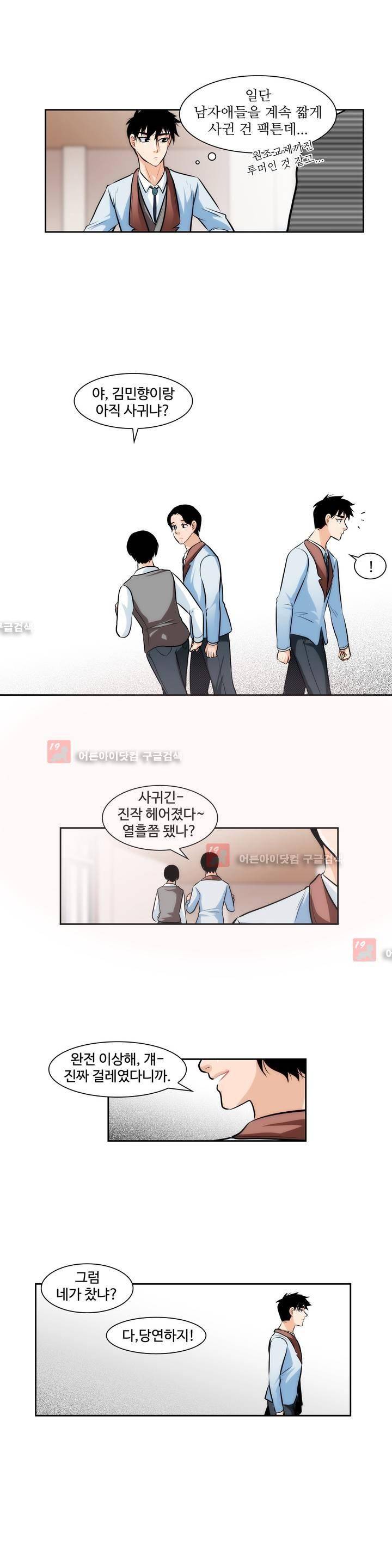 못배운 연애 4화 14
