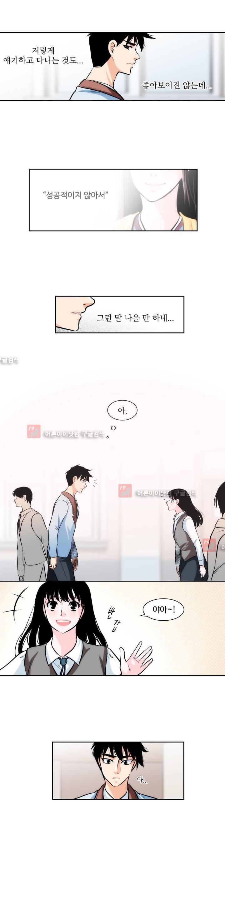 못배운 연애 4화 15