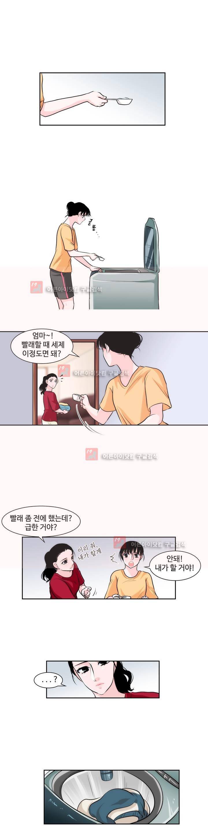 못배운 연애 14화 1