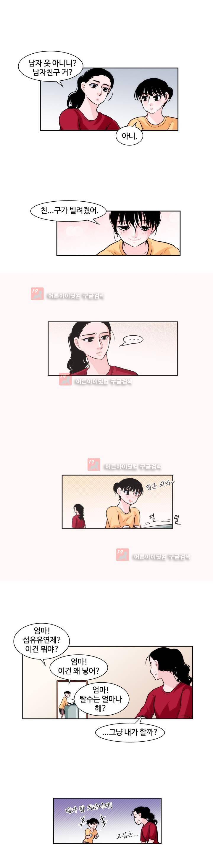 못배운 연애 14화 2