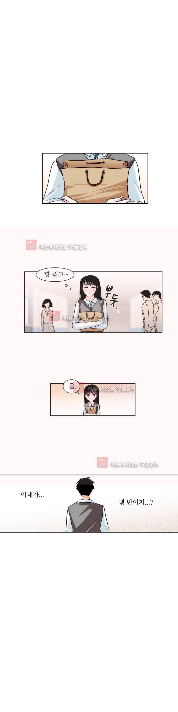 못배운 연애 14화 3