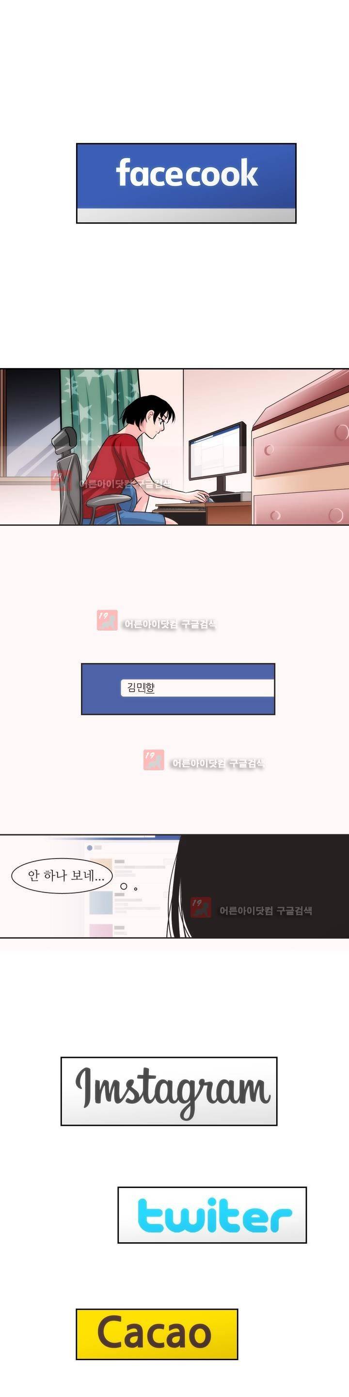 못배운 연애 16화 1