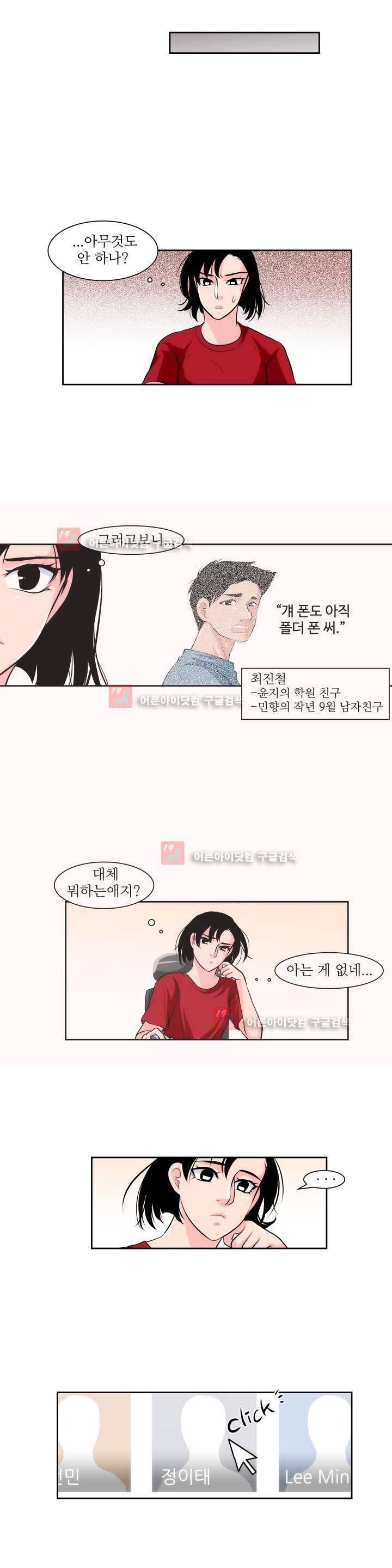 못배운 연애 16화 2
