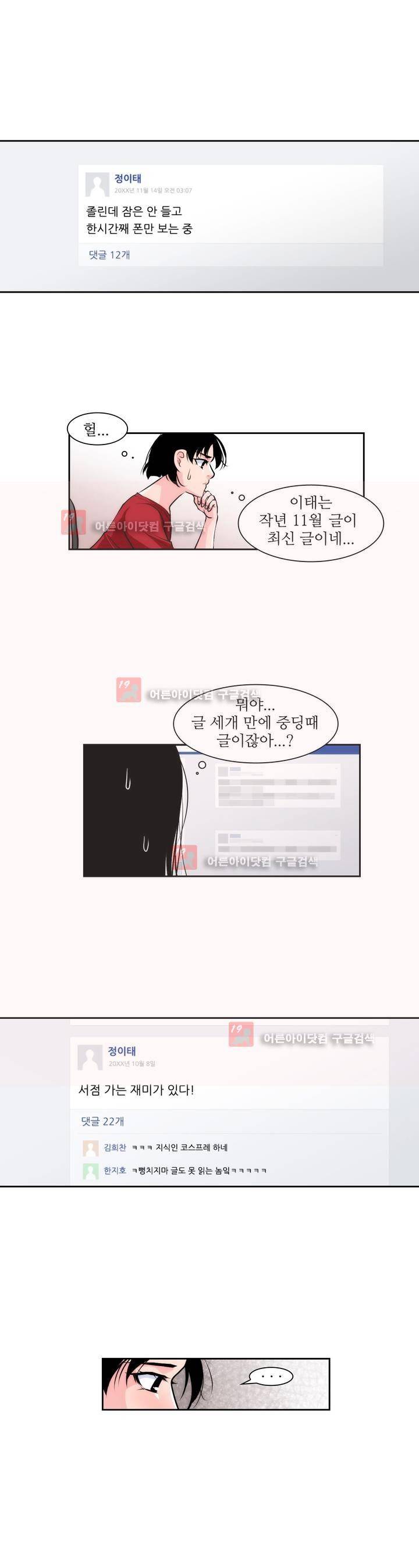 못배운 연애 16화 3