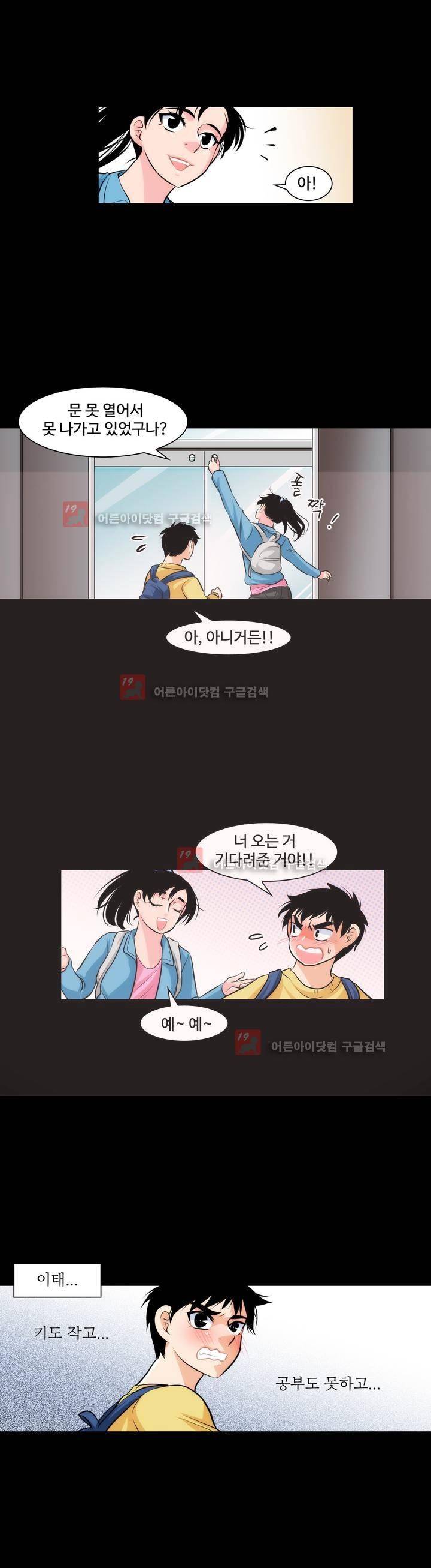 못배운 연애 16화 5